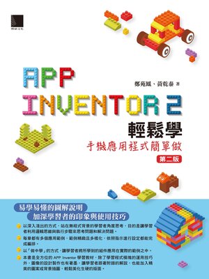 cover image of App Inventor 2輕鬆學